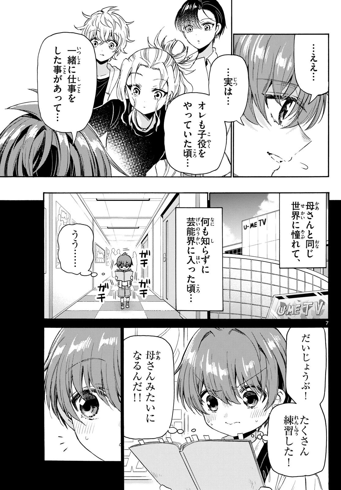 帝乃三姉妹は案外、チョロい。 第82話 - 7