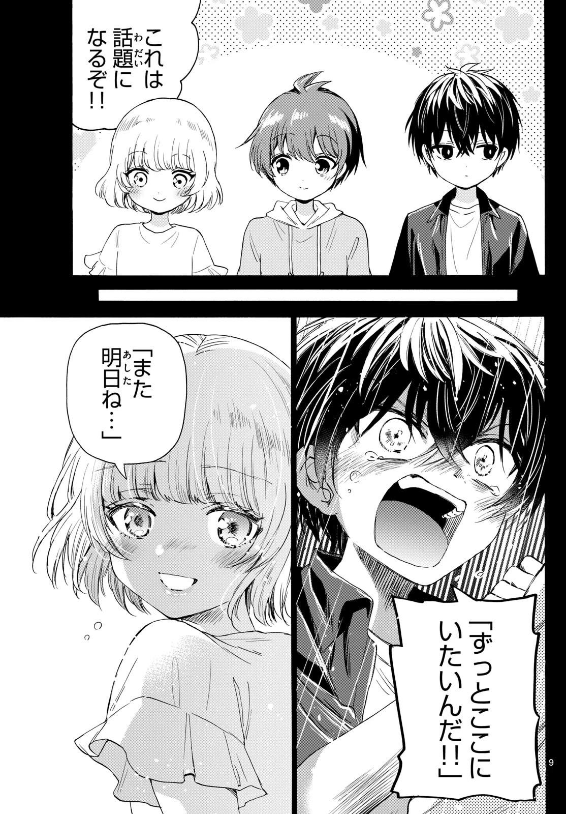 帝乃三姉妹は案外、チョロい。 第82話 - 9