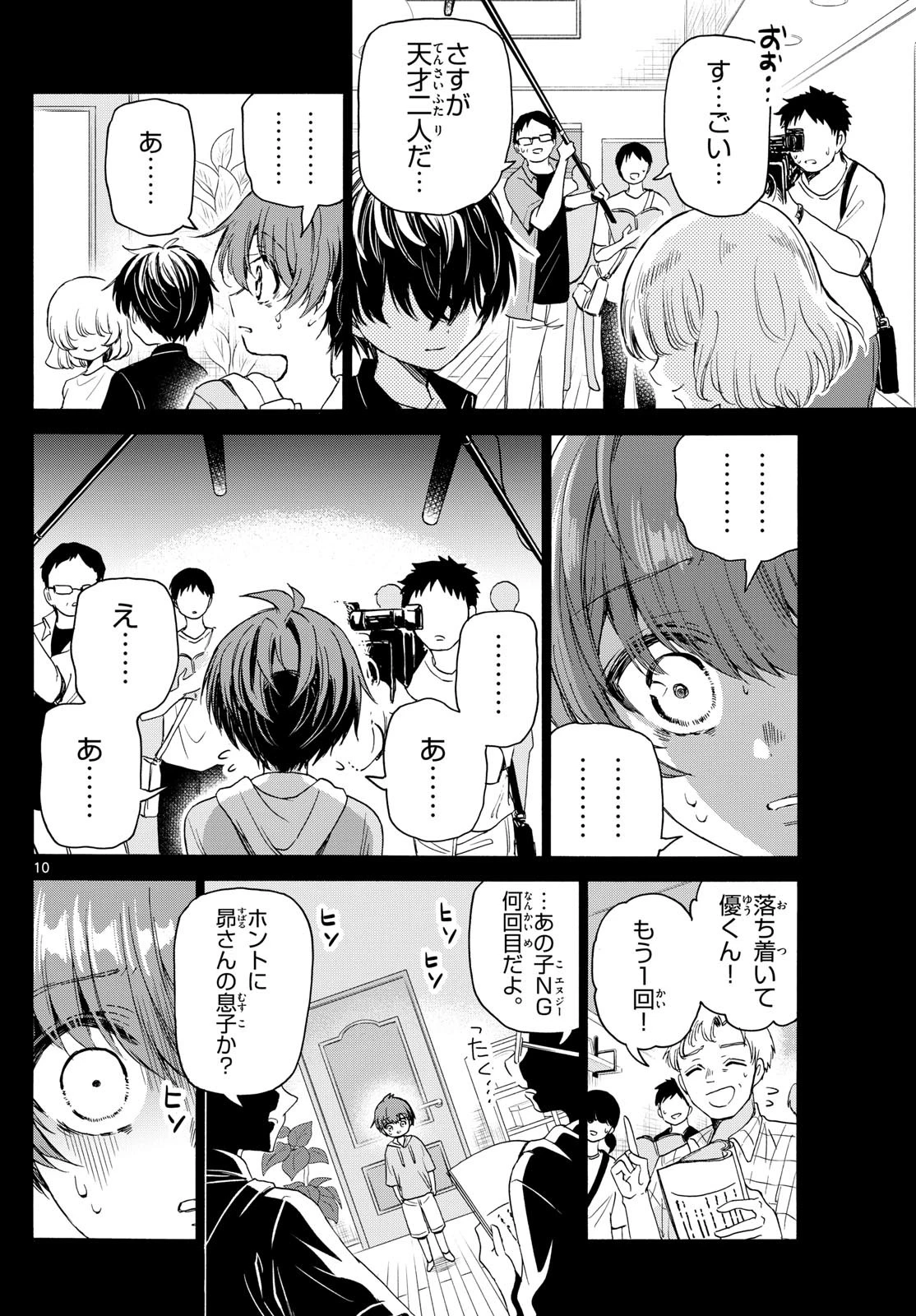 帝乃三姉妹は案外、チョロい。 第82話 - 10