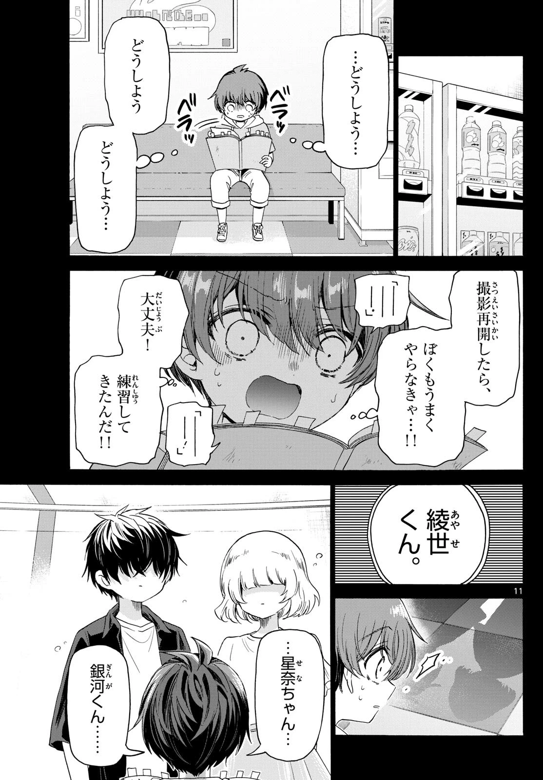 帝乃三姉妹は案外、チョロい。 第82話 - 11