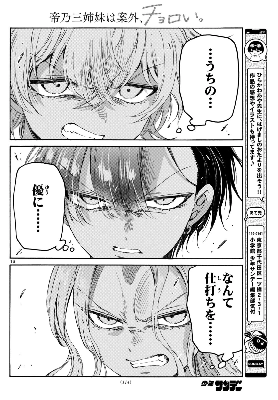 帝乃三姉妹は案外、チョロい。 第82話 - 16