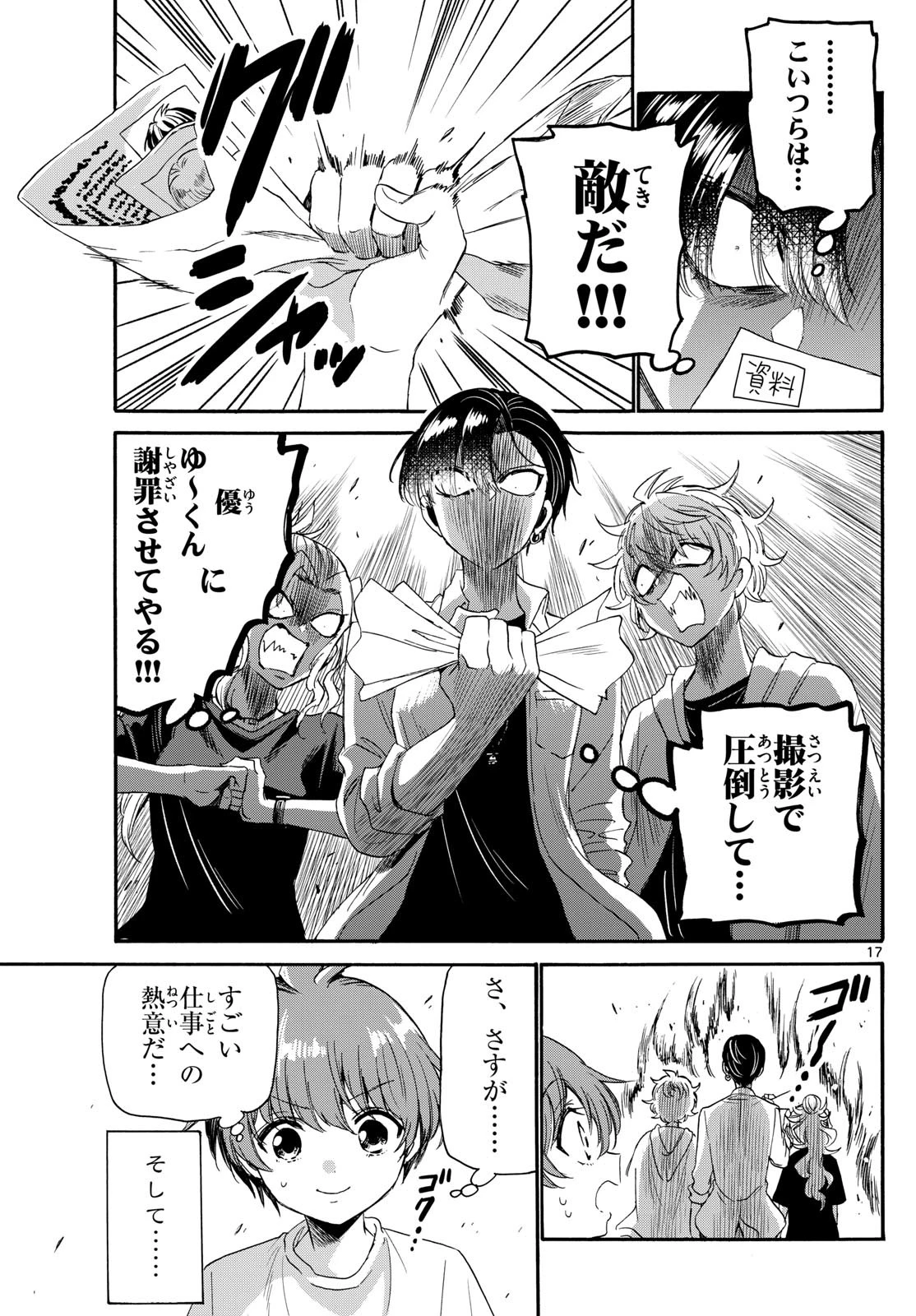 帝乃三姉妹は案外、チョロい。 第82話 - 17