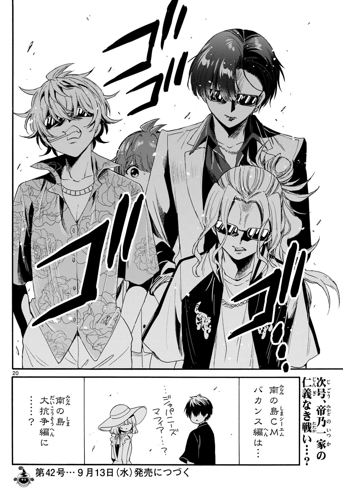 帝乃三姉妹は案外、チョロい。 第82話 - 20