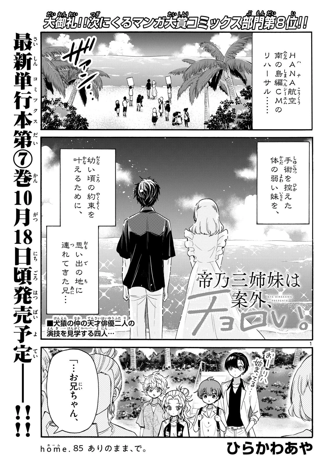 帝乃三姉妹は案外、チョロい。 第85話 - 1