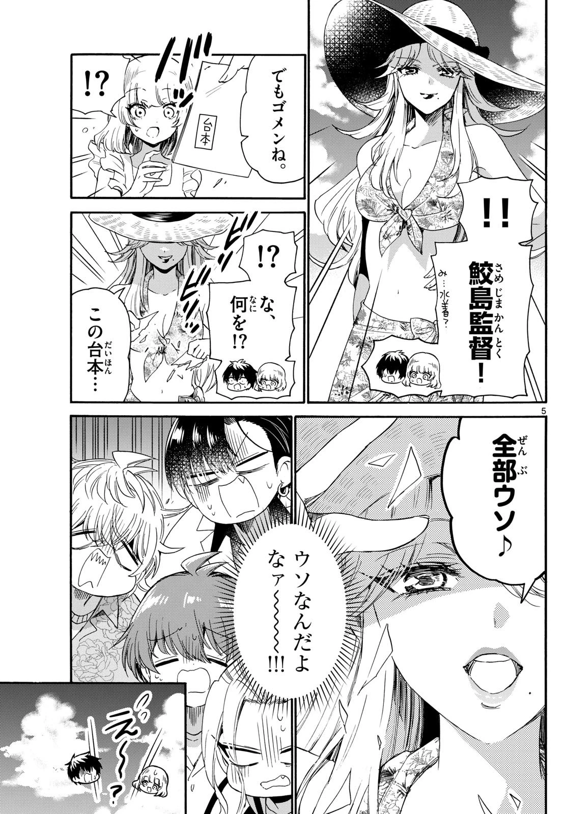 帝乃三姉妹は案外、チョロい。 第85話 - 5