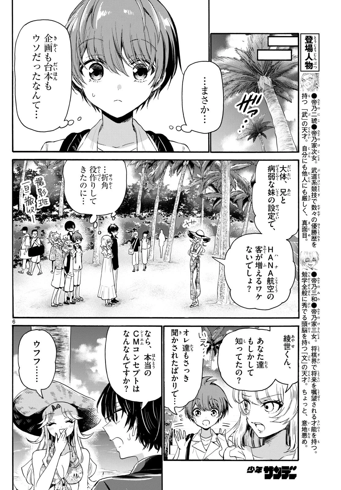 帝乃三姉妹は案外、チョロい。 第85話 - 6