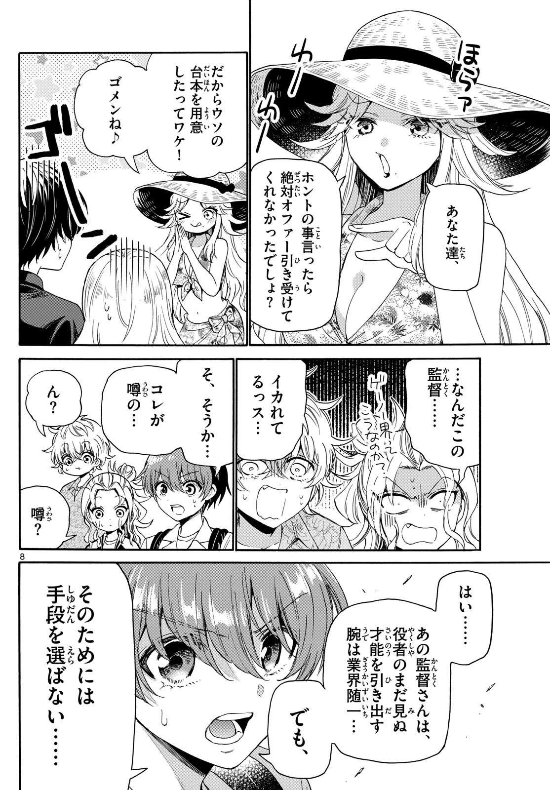 帝乃三姉妹は案外、チョロい。 第85話 - 8