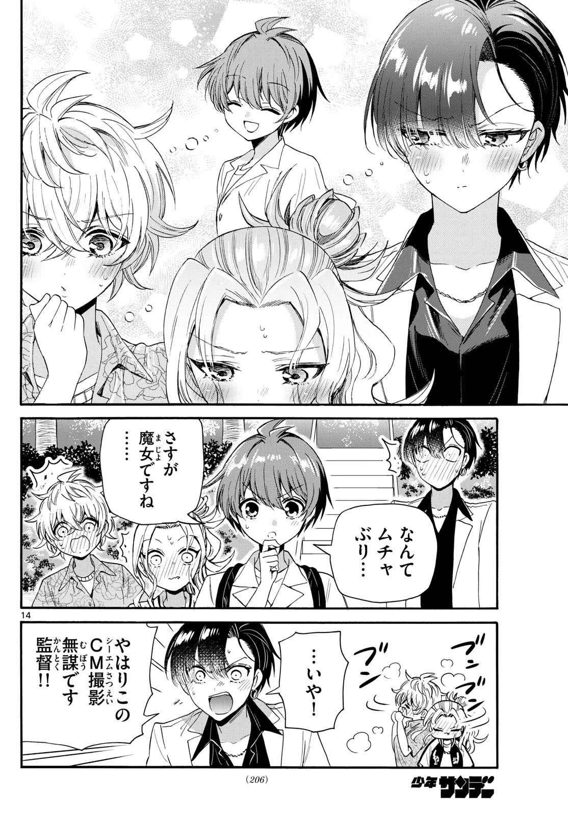 帝乃三姉妹は案外、チョロい。 第85話 - 14