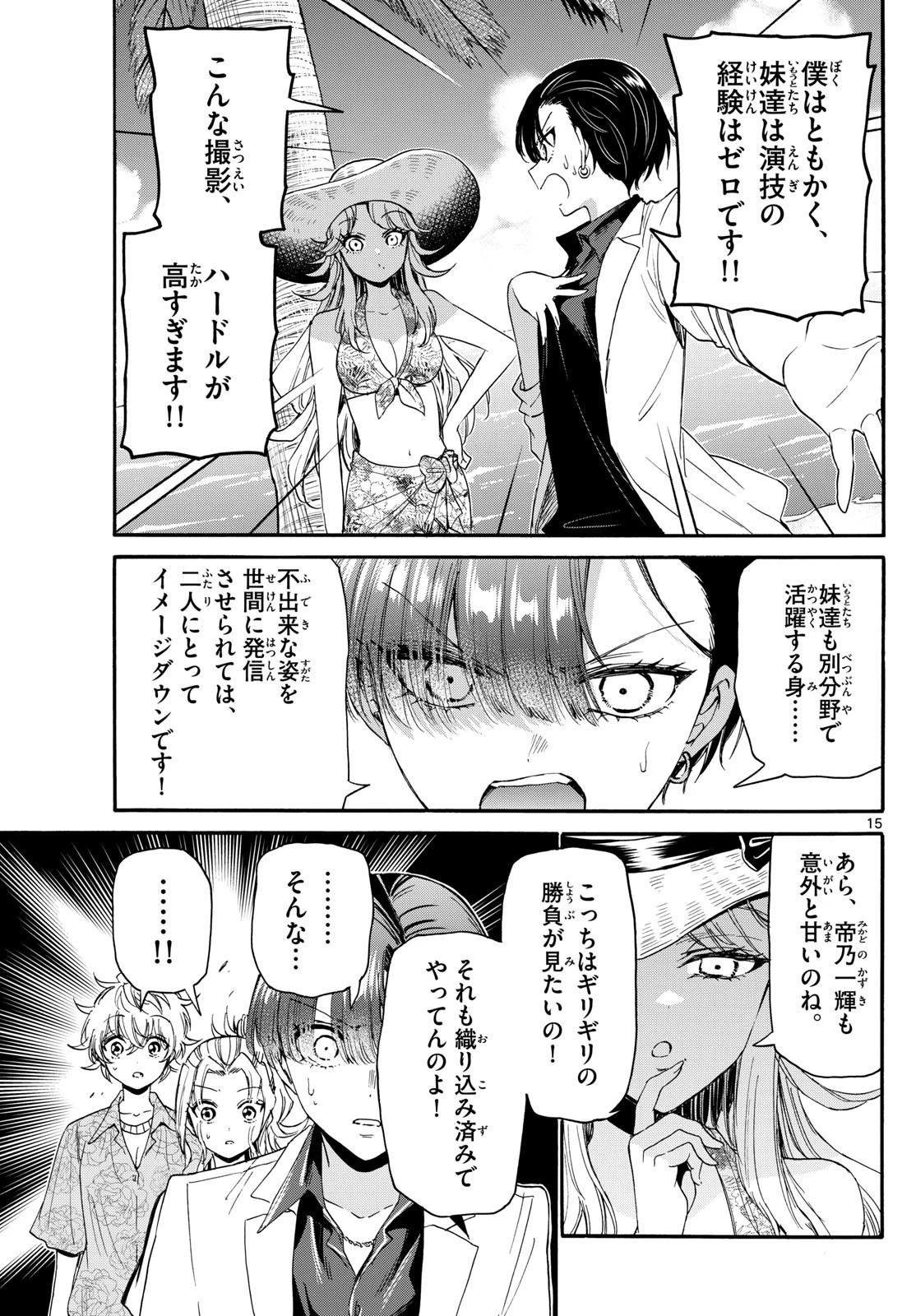 帝乃三姉妹は案外、チョロい。 第85話 - 15