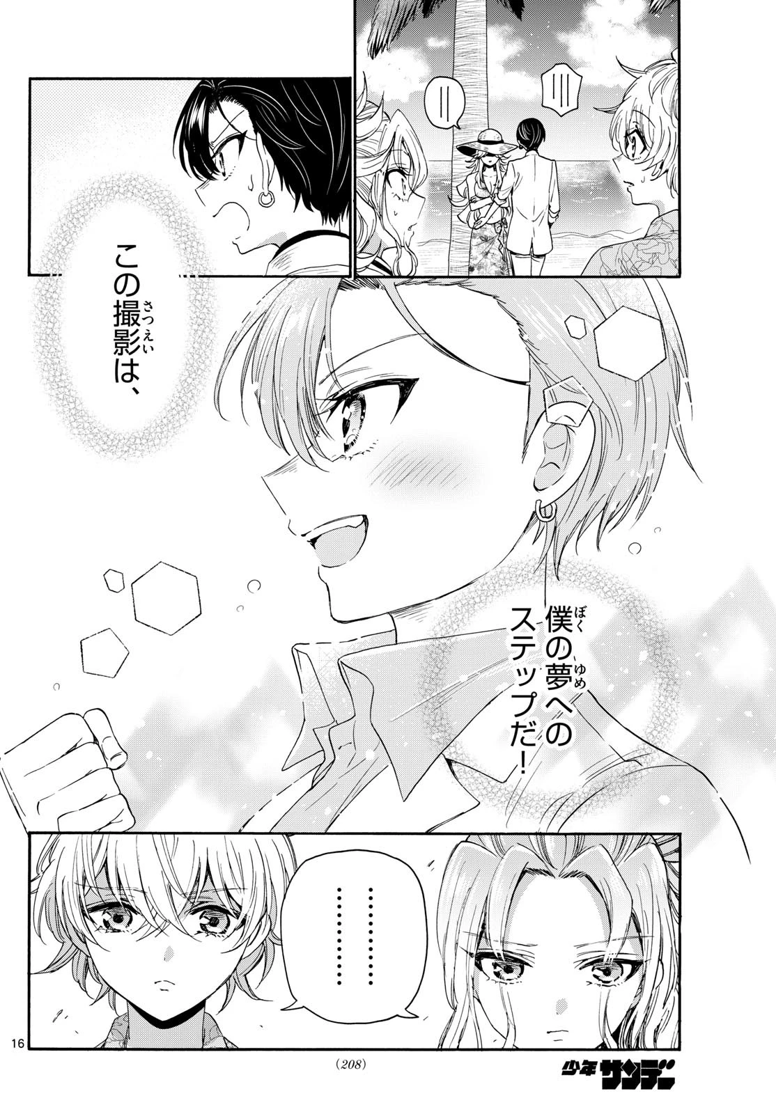 帝乃三姉妹は案外、チョロい。 第85話 - 16