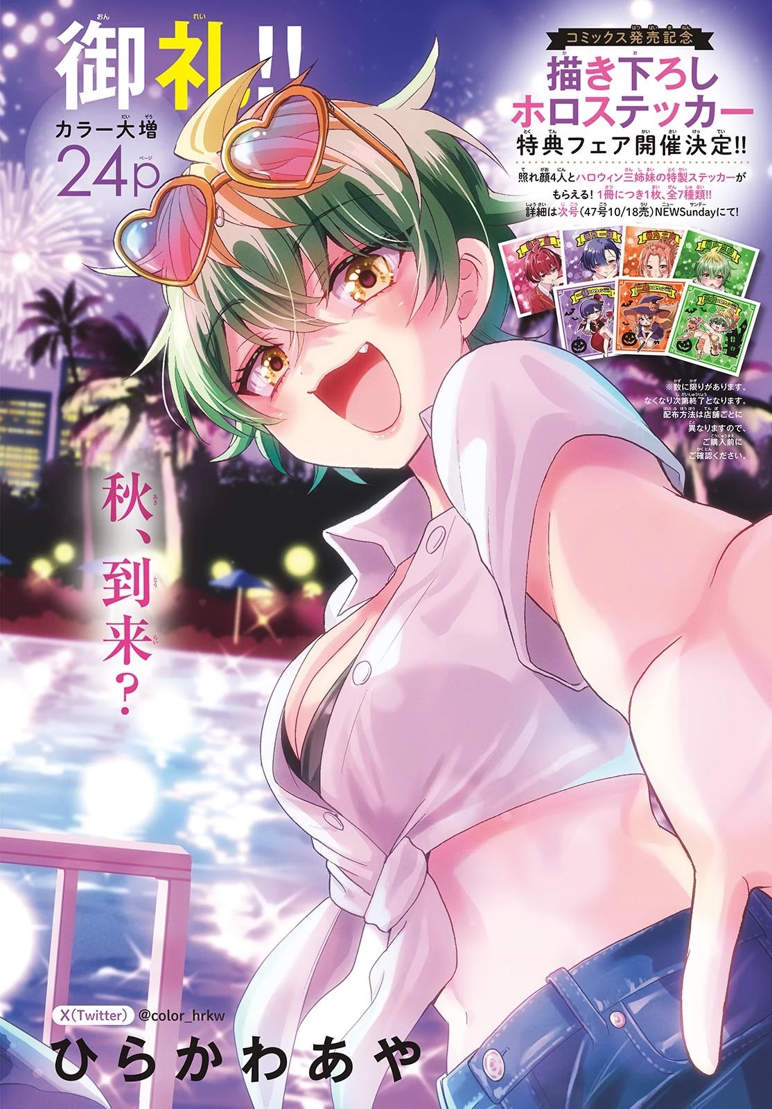 帝乃三姉妹は案外、チョロい。 第87話 - 1