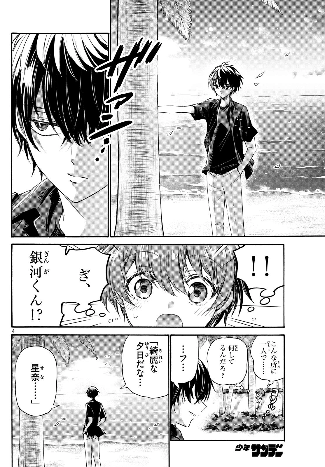 帝乃三姉妹は案外、チョロい。 第87話 - 4