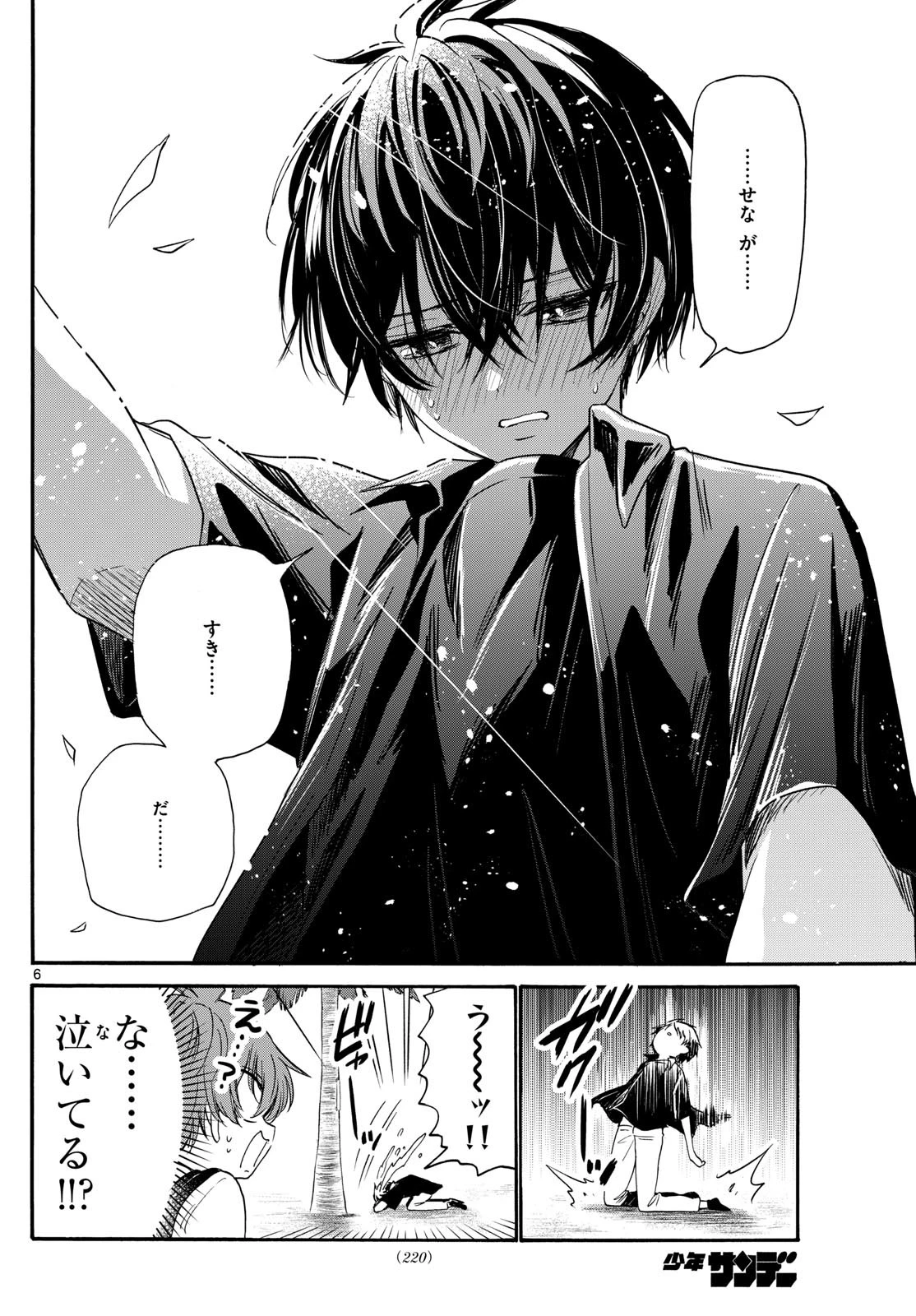 帝乃三姉妹は案外、チョロい。 第87話 - 6