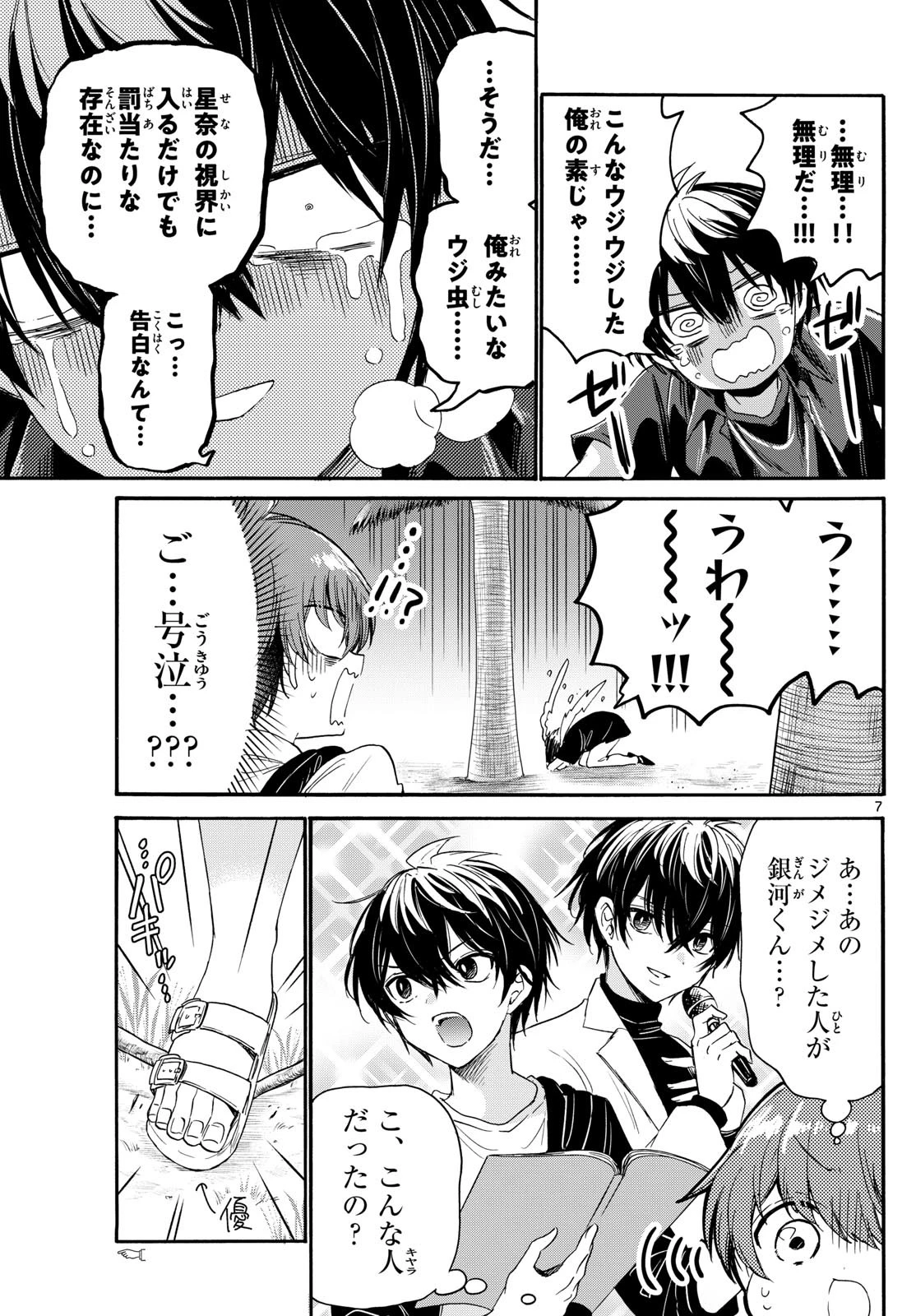 帝乃三姉妹は案外、チョロい。 第87話 - 7