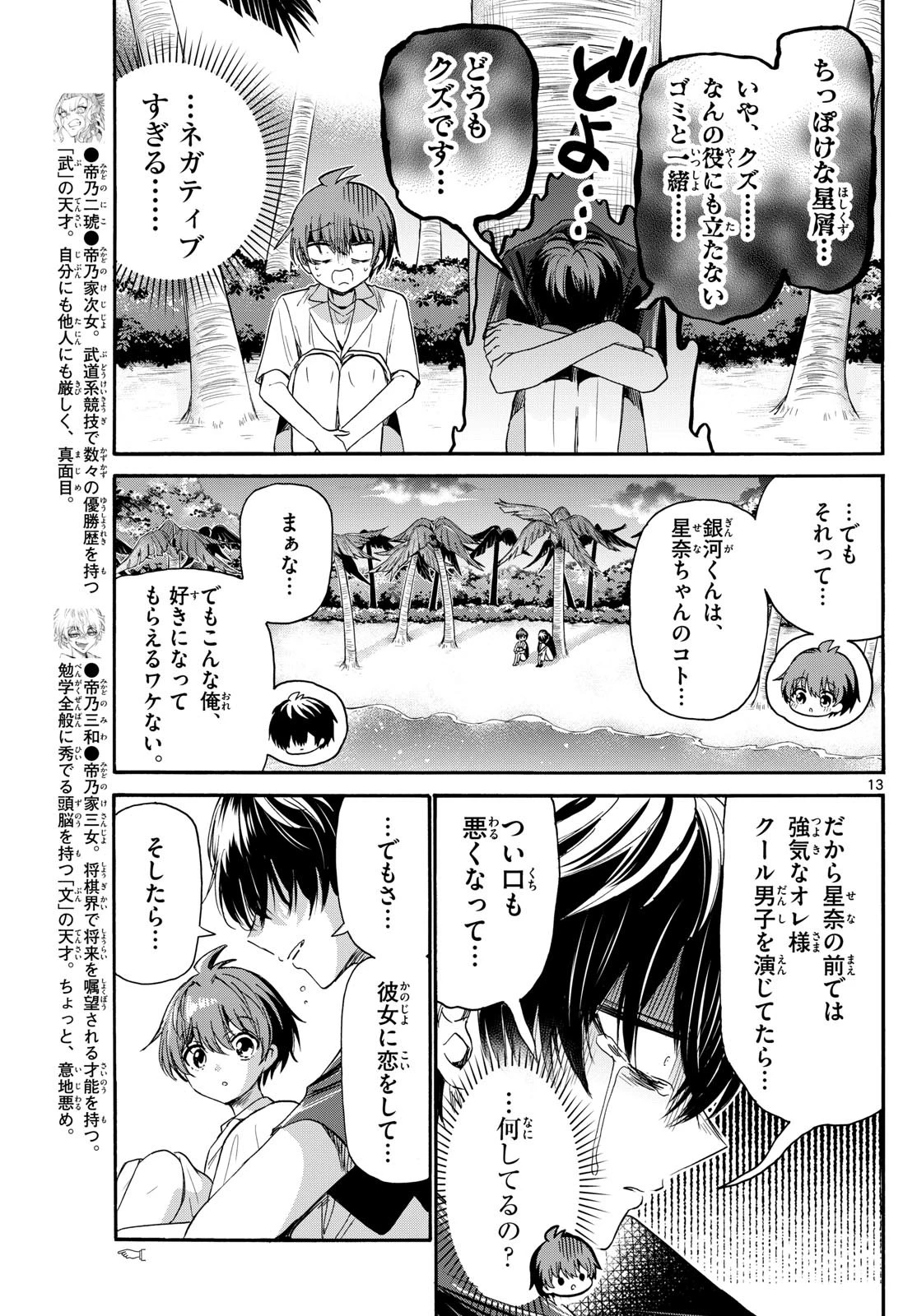 帝乃三姉妹は案外、チョロい。 第87話 - 13