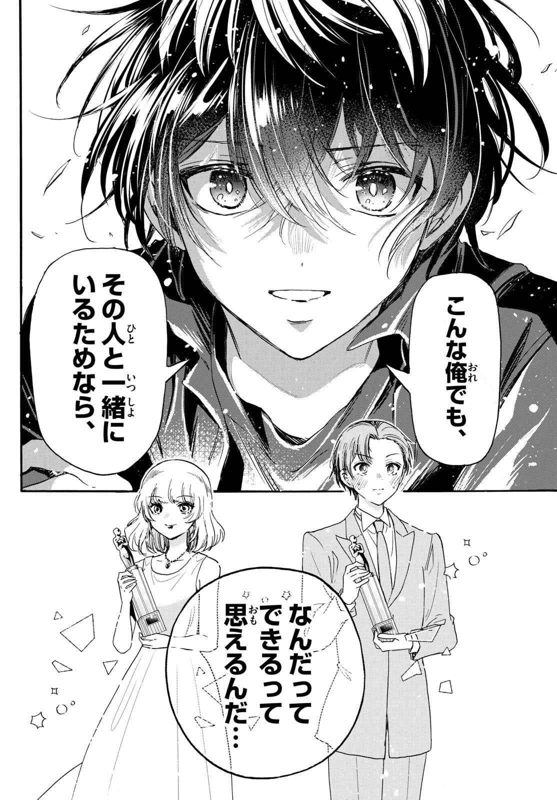 帝乃三姉妹は案外、チョロい。 第87話 - 14