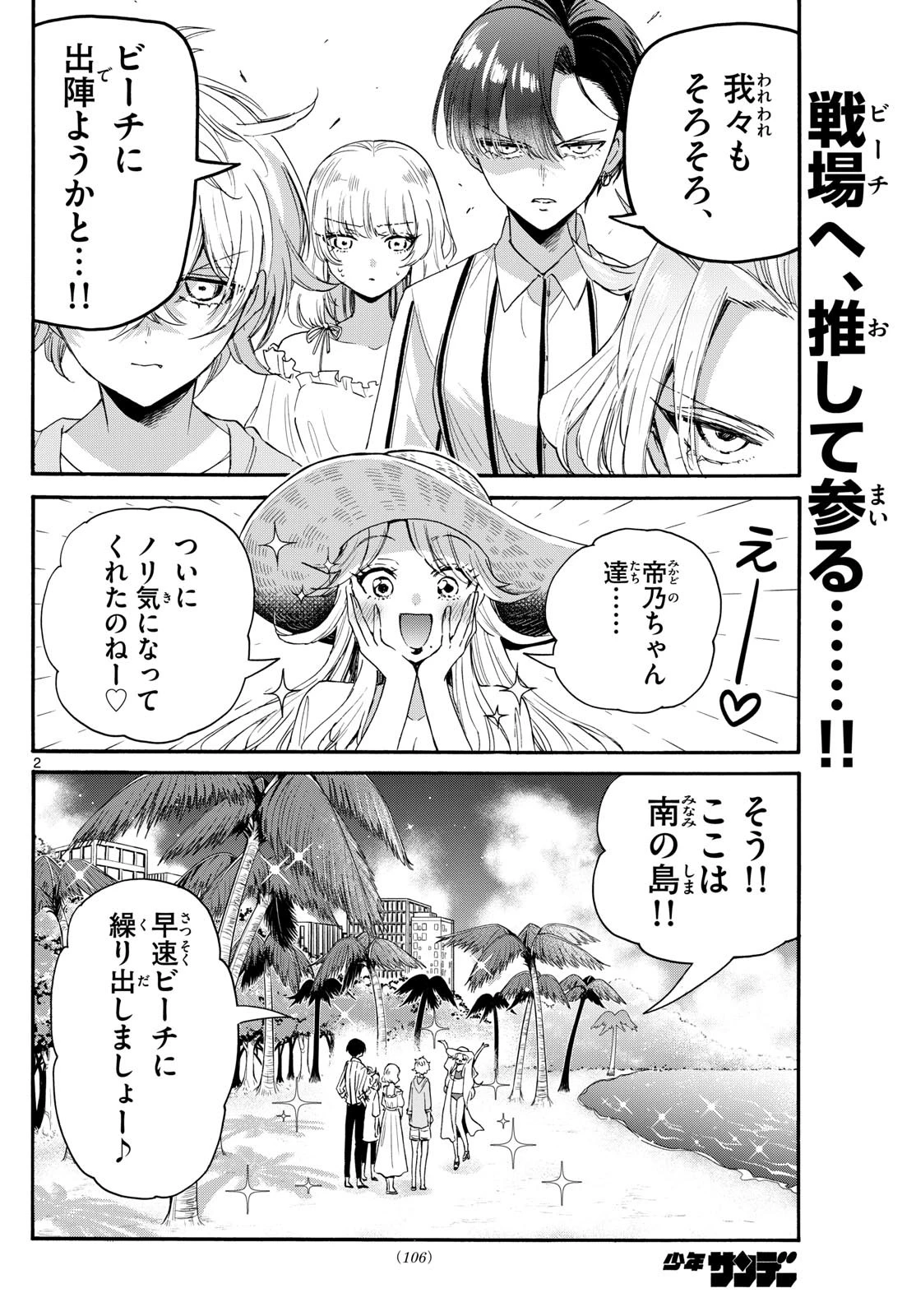 帝乃三姉妹は案外、チョロい。 第89話 - 2