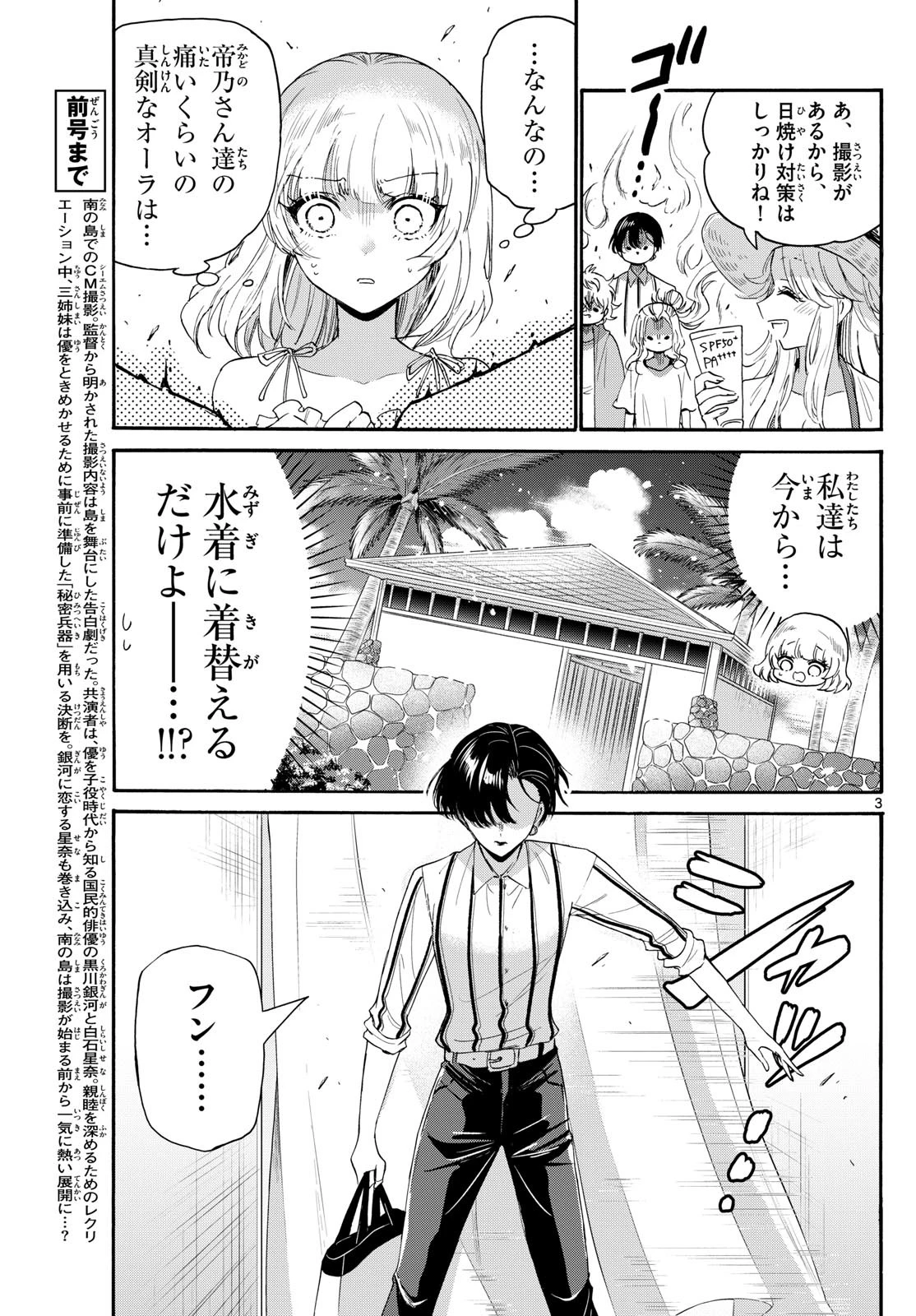 帝乃三姉妹は案外、チョロい。 第89話 - 3