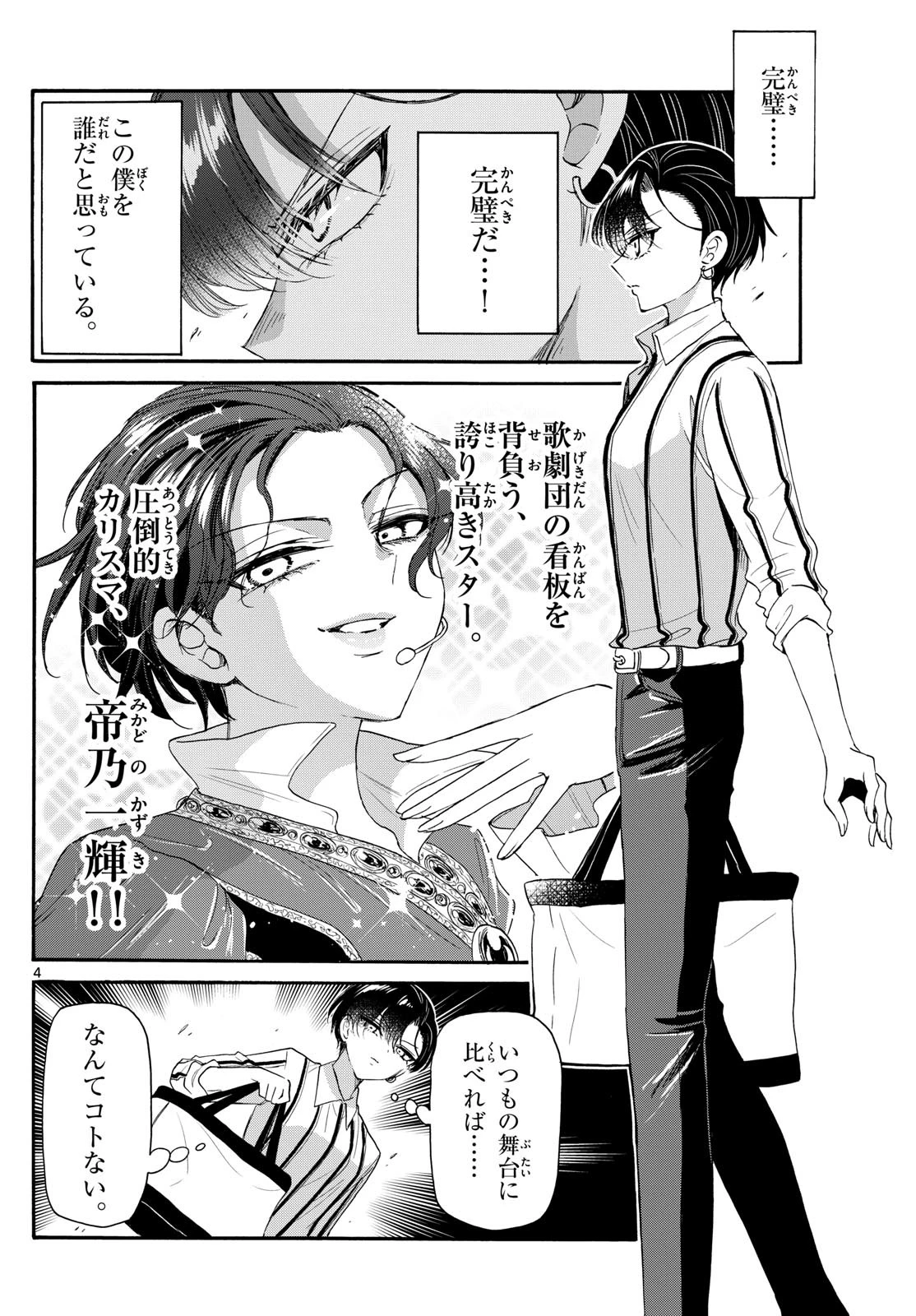 帝乃三姉妹は案外、チョロい。 第89話 - 4