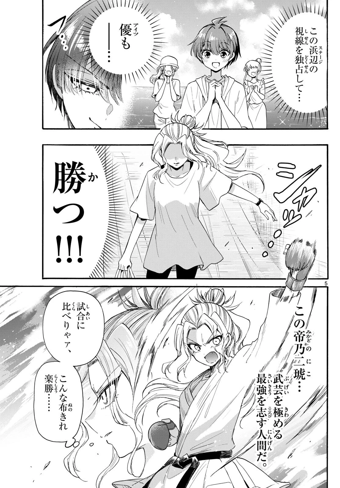 帝乃三姉妹は案外、チョロい。 第89話 - 5