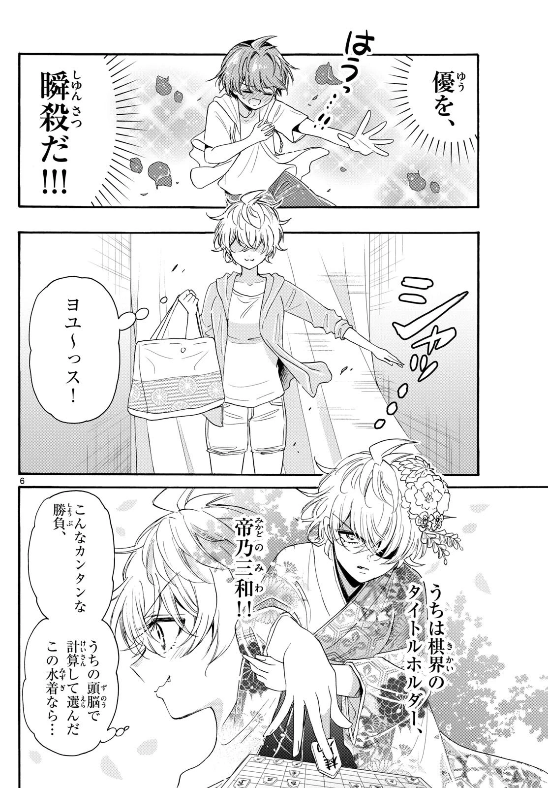 帝乃三姉妹は案外、チョロい。 第89話 - 6