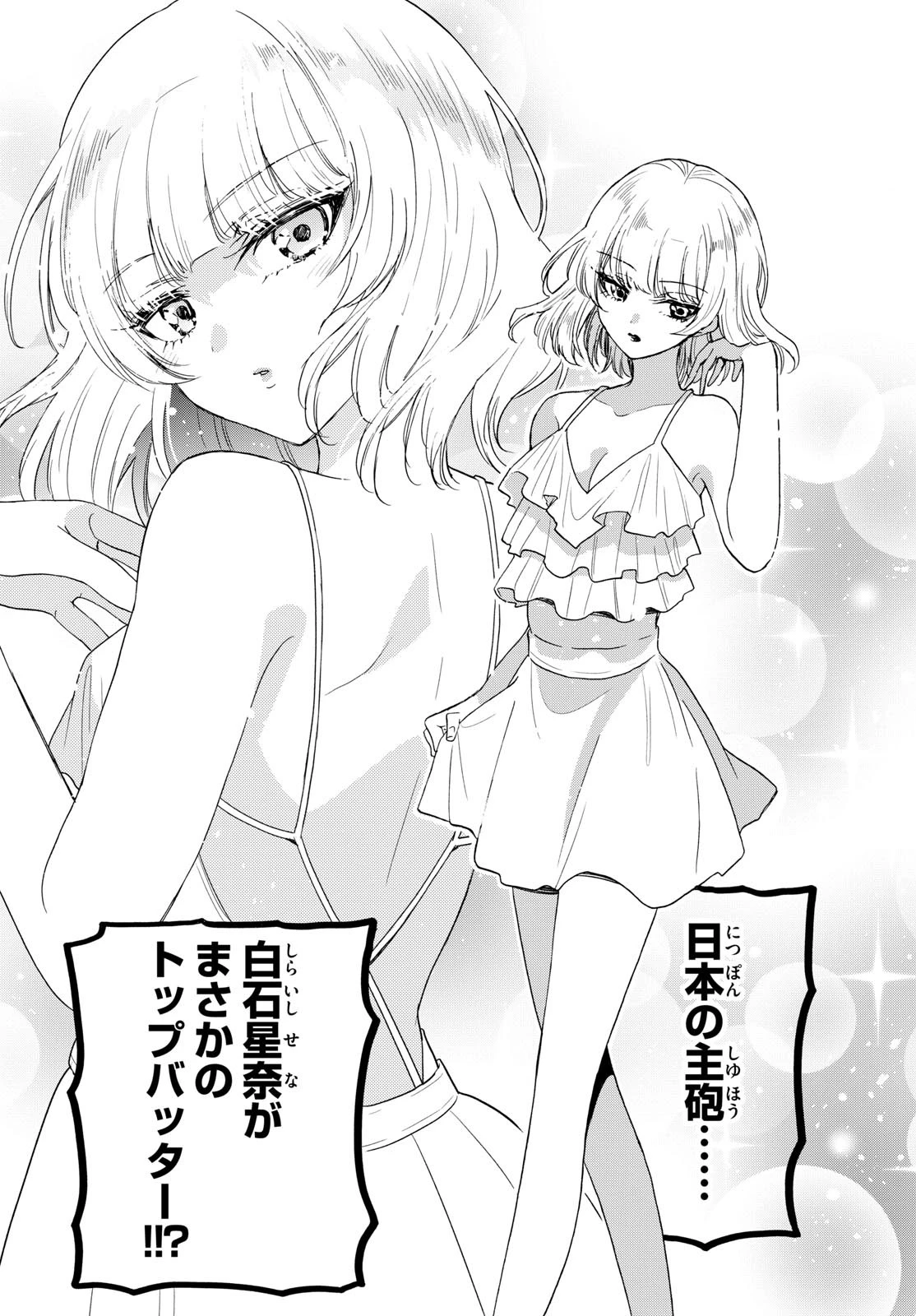 帝乃三姉妹は案外、チョロい。 第89話 - 10