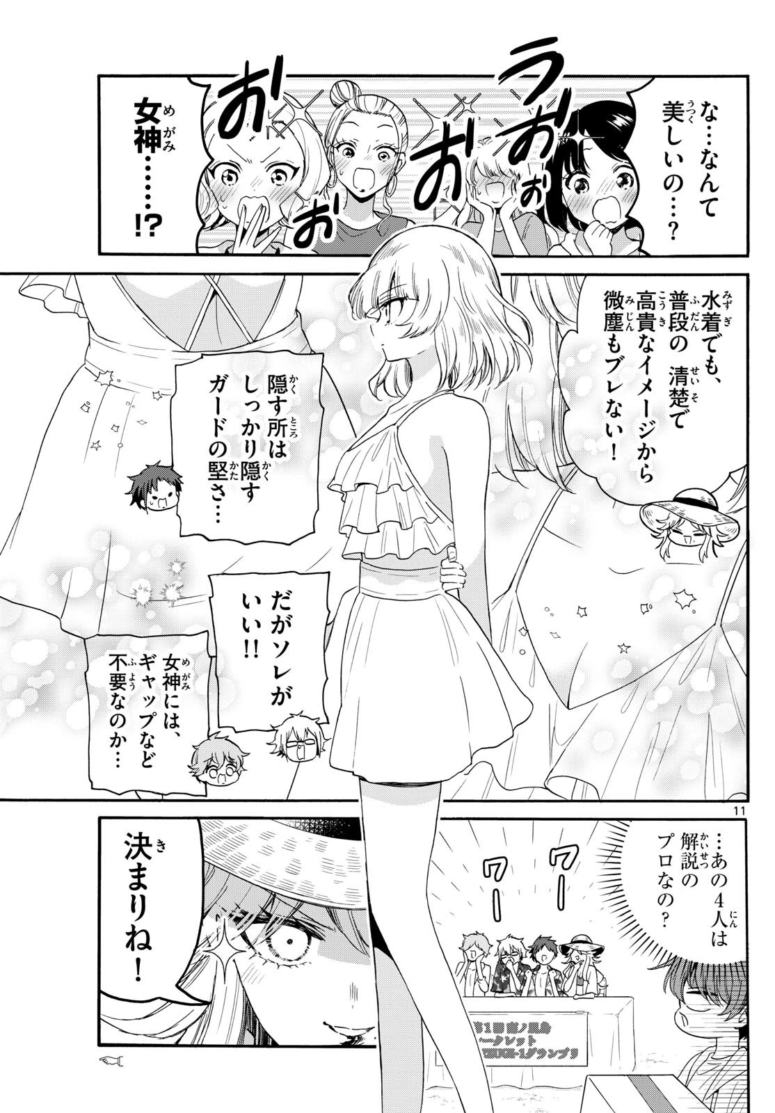 帝乃三姉妹は案外、チョロい。 第89話 - 11