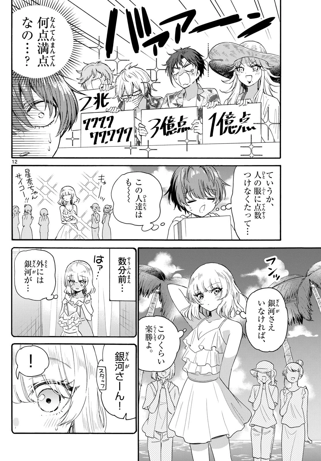 帝乃三姉妹は案外、チョロい。 第89話 - 12