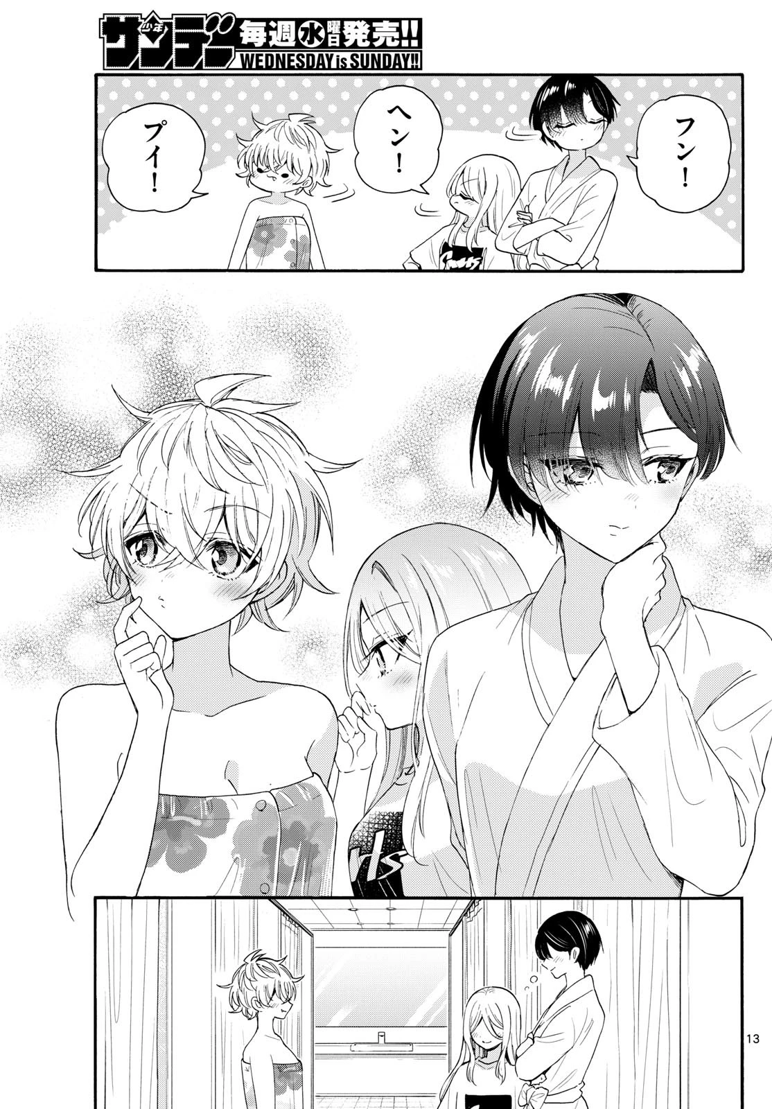 帝乃三姉妹は案外、チョロい。 第90話 - 13