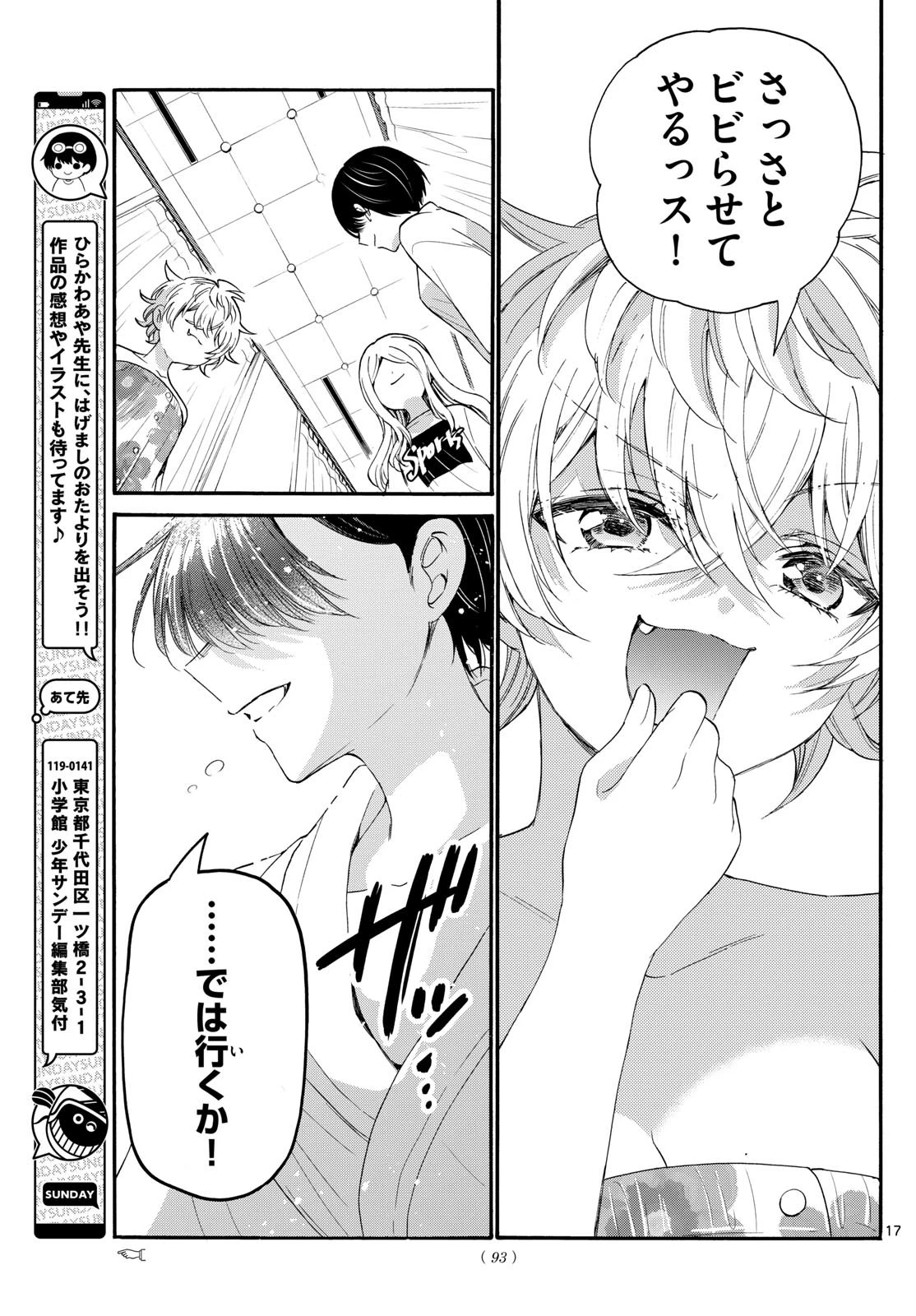 帝乃三姉妹は案外、チョロい。 第90話 - 17