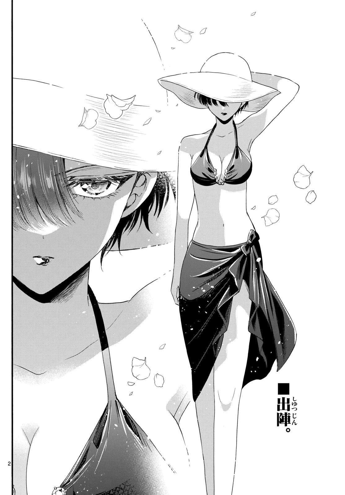 帝乃三姉妹は案外、チョロい。 第91話 - 2