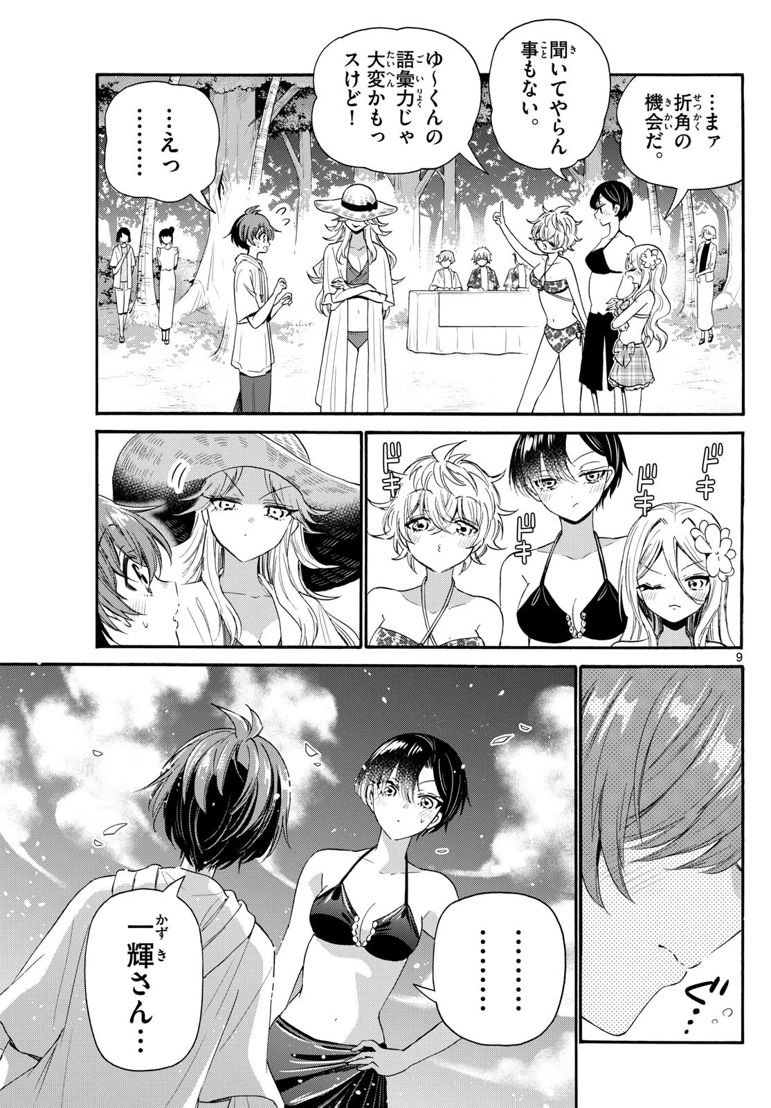 帝乃三姉妹は案外、チョロい。 第92話 - 9