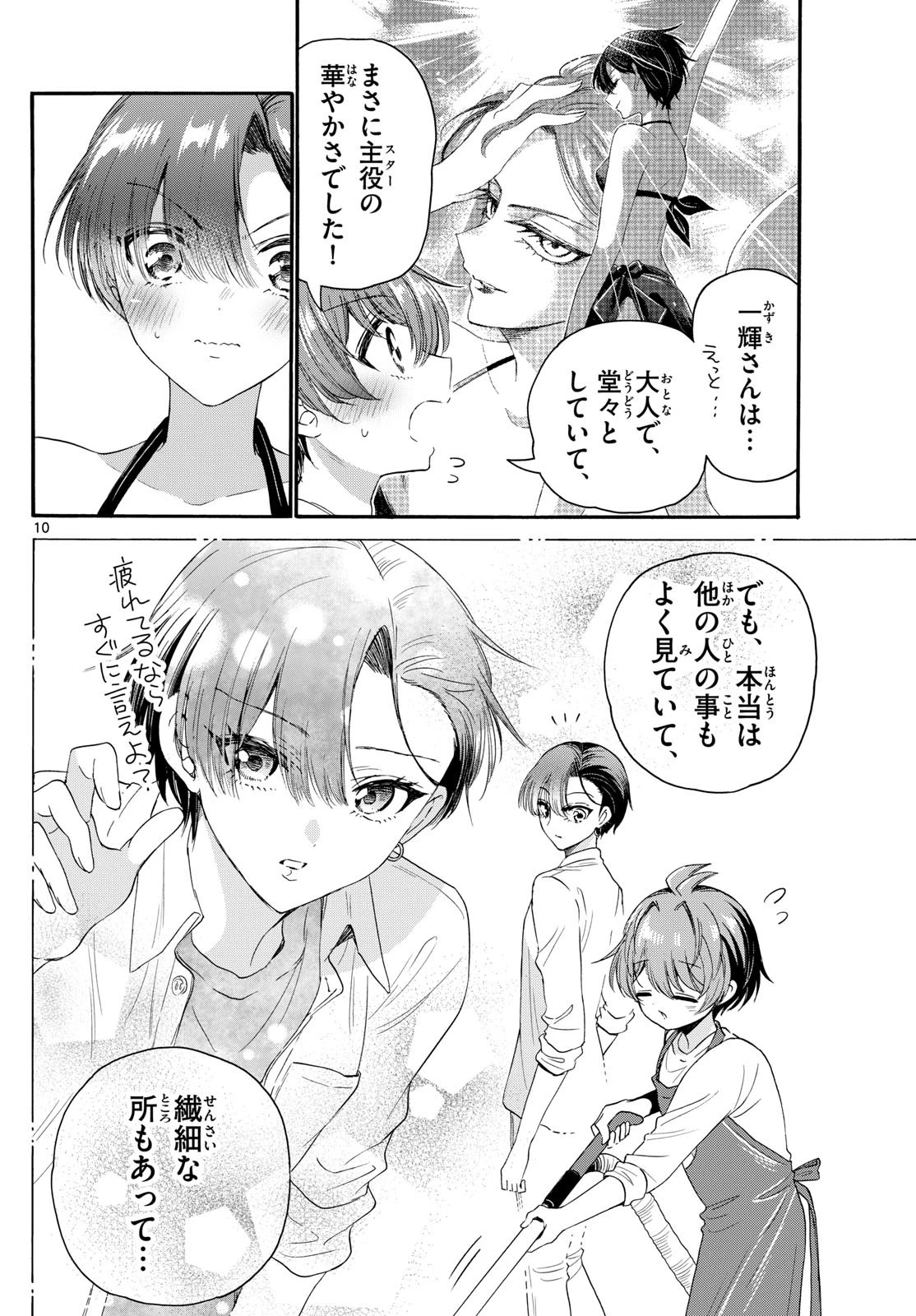 帝乃三姉妹は案外、チョロい。 第92話 - 10