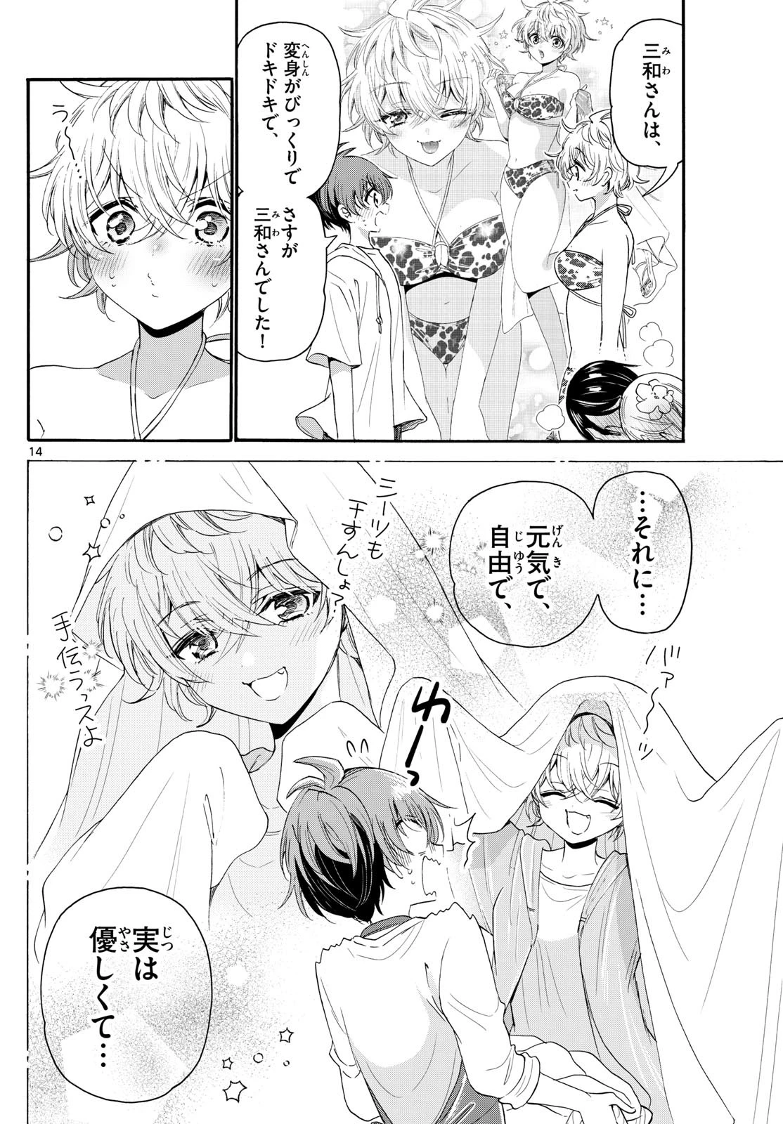 帝乃三姉妹は案外、チョロい。 第92話 - 14