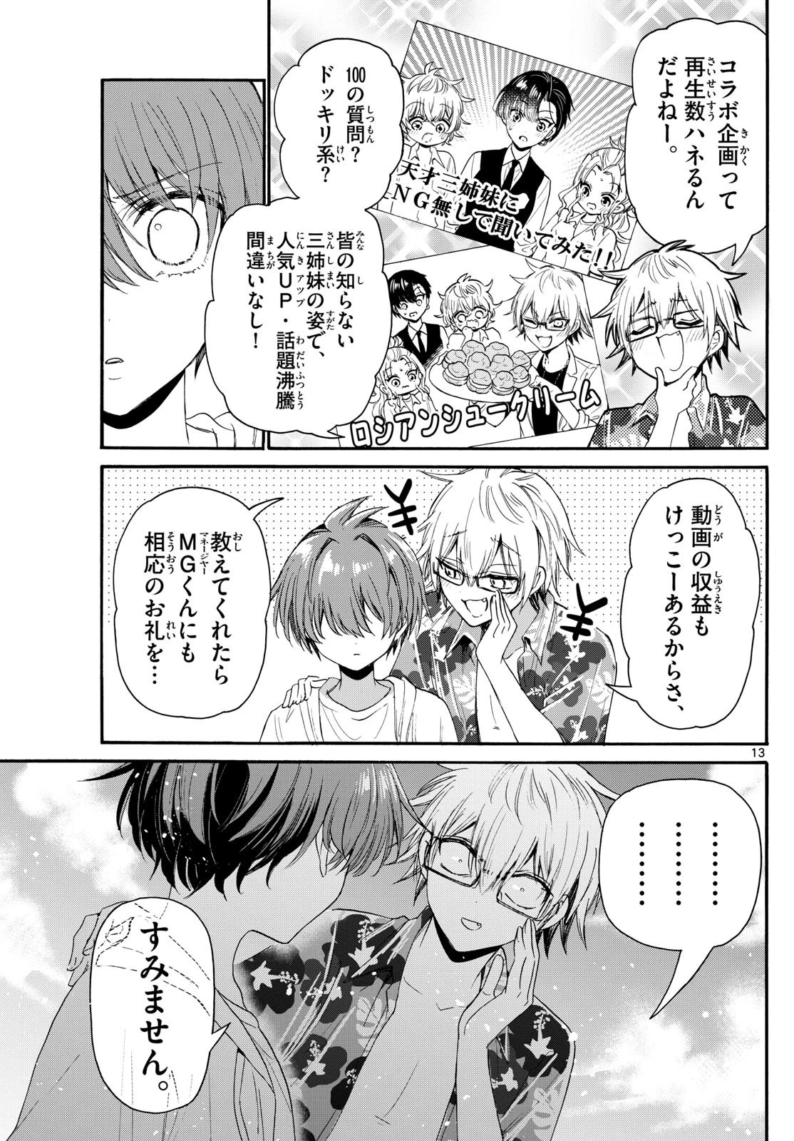 帝乃三姉妹は案外、チョロい。 第93話 - 13