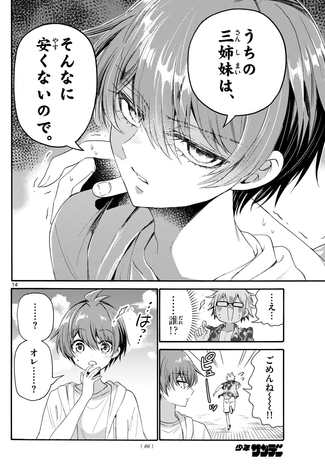 帝乃三姉妹は案外、チョロい。 第93話 - 14