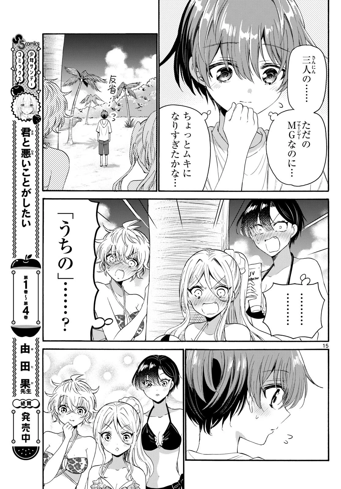 帝乃三姉妹は案外、チョロい。 第93話 - 15