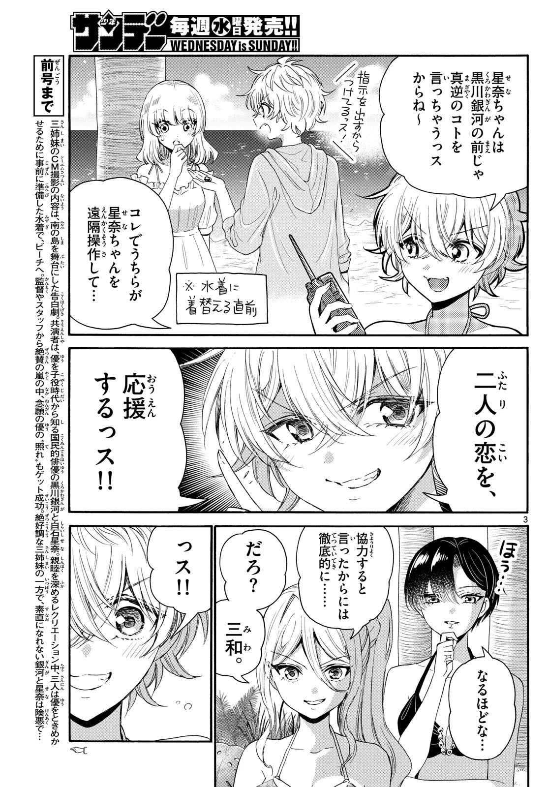 帝乃三姉妹は案外、チョロい。 第94話 - 3
