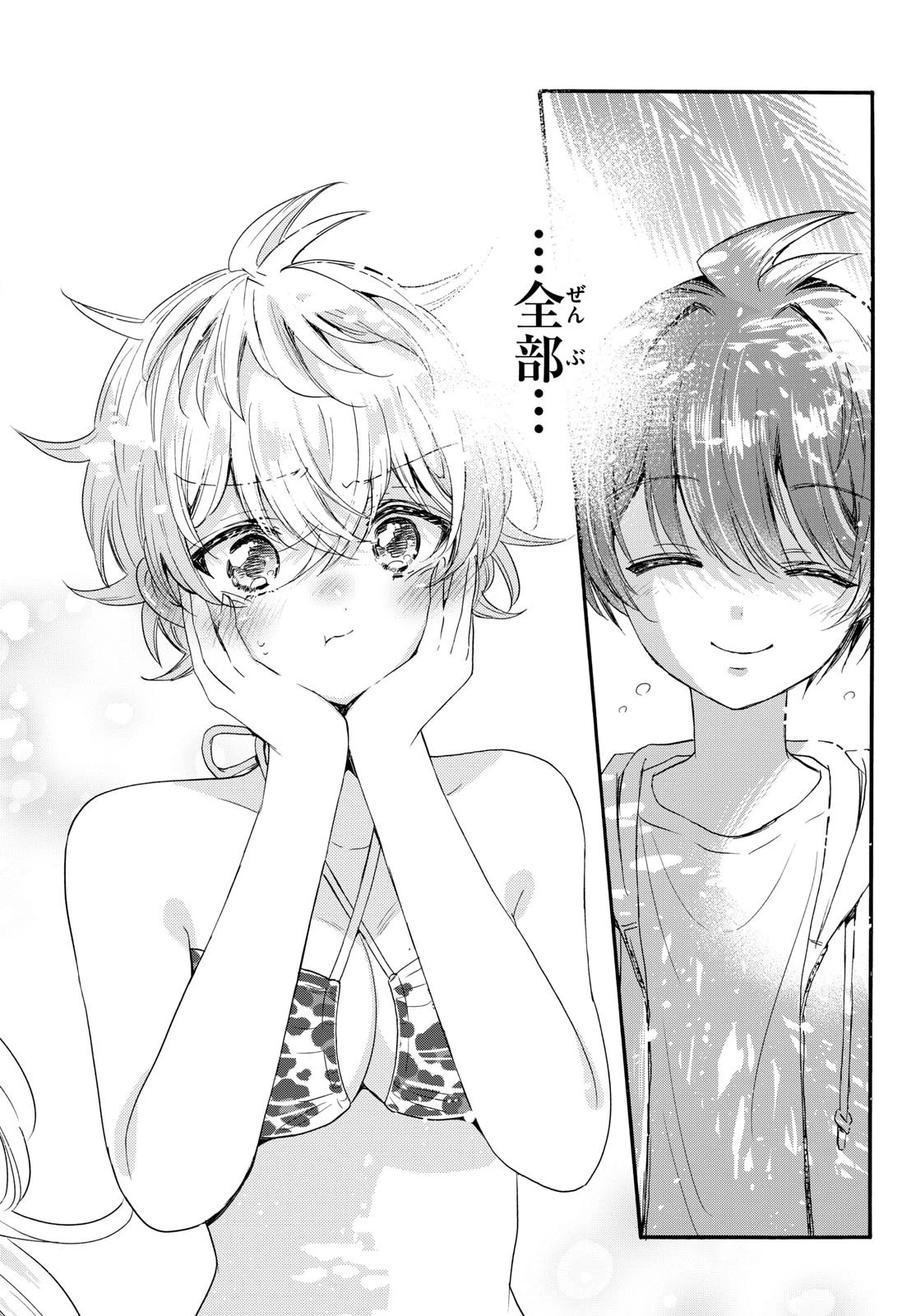 帝乃三姉妹は案外、チョロい。 第94話 - 16