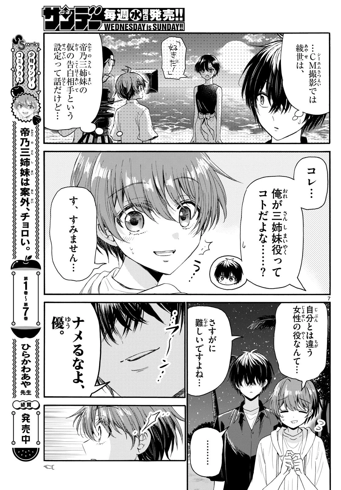 帝乃三姉妹は案外、チョロい。 第97話 - 7