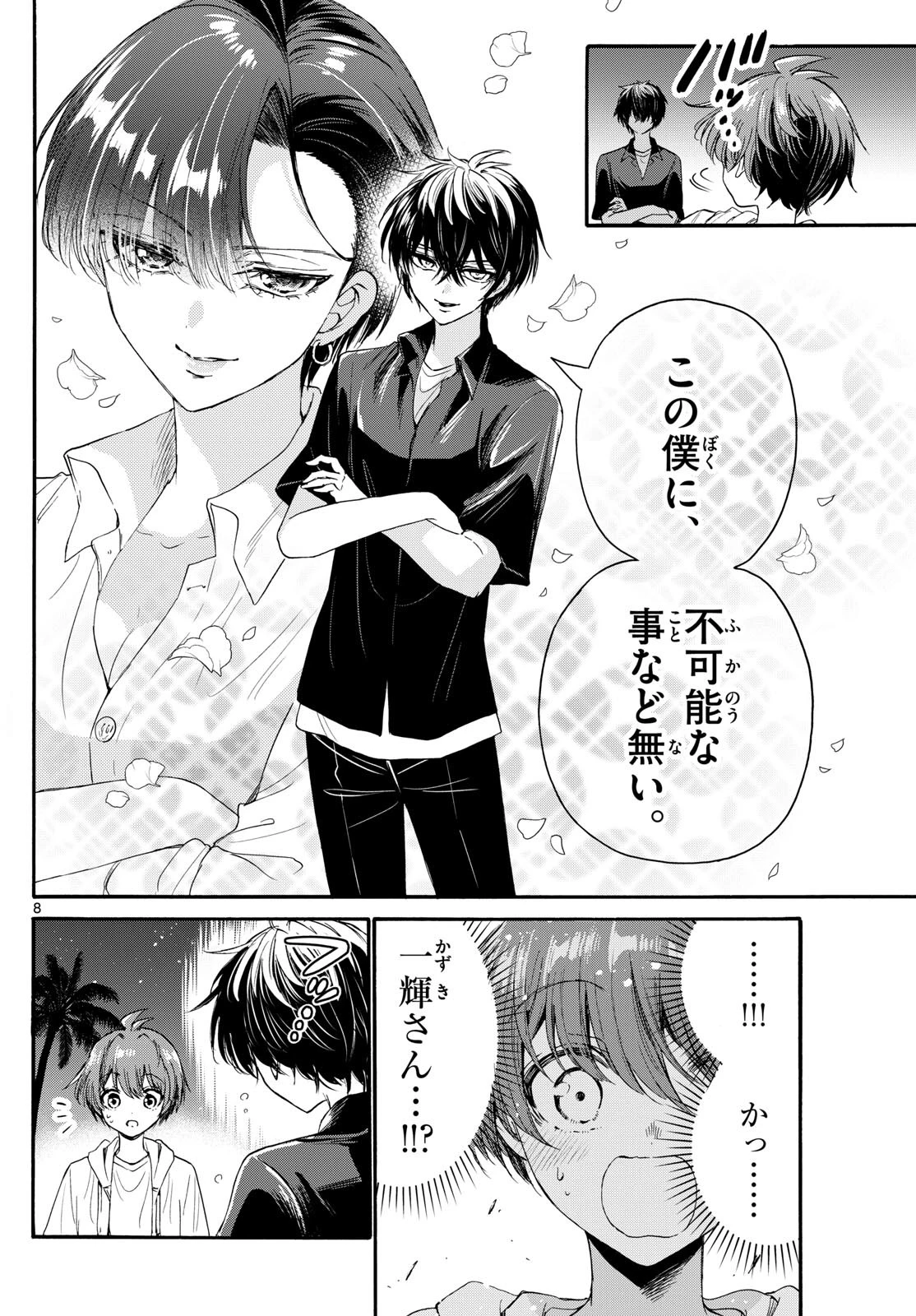 帝乃三姉妹は案外、チョロい。 第97話 - 8