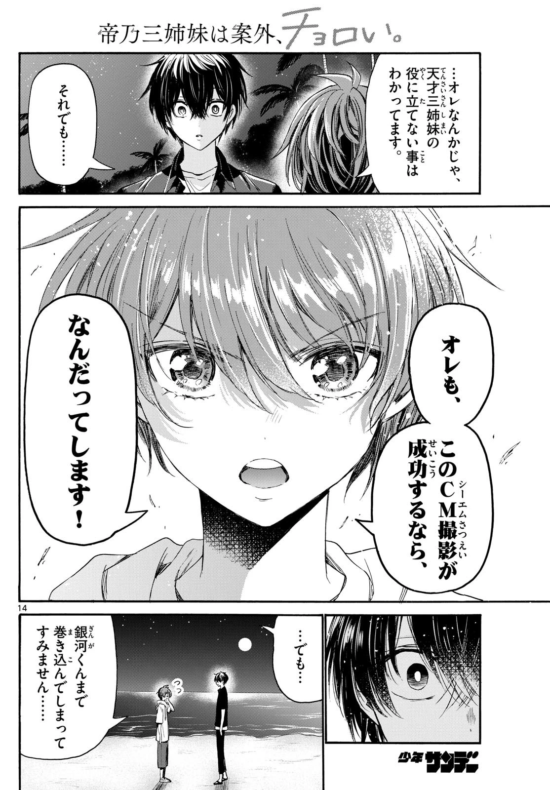 帝乃三姉妹は案外、チョロい。 第97話 - 14