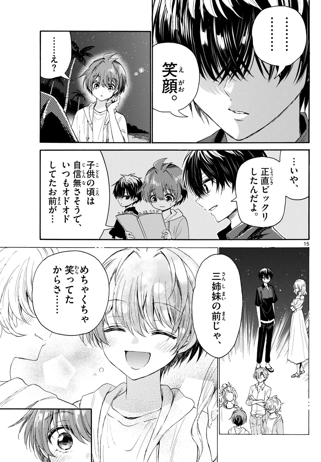 帝乃三姉妹は案外、チョロい。 第97話 - 15