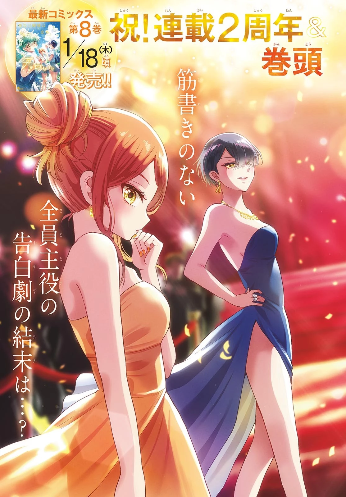 帝乃三姉妹は案外、チョロい。 第98話 - 2