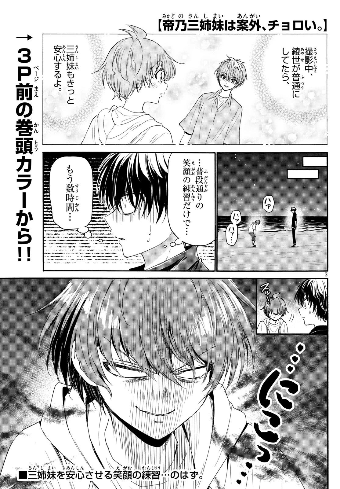 帝乃三姉妹は案外、チョロい。 第98話 - 3