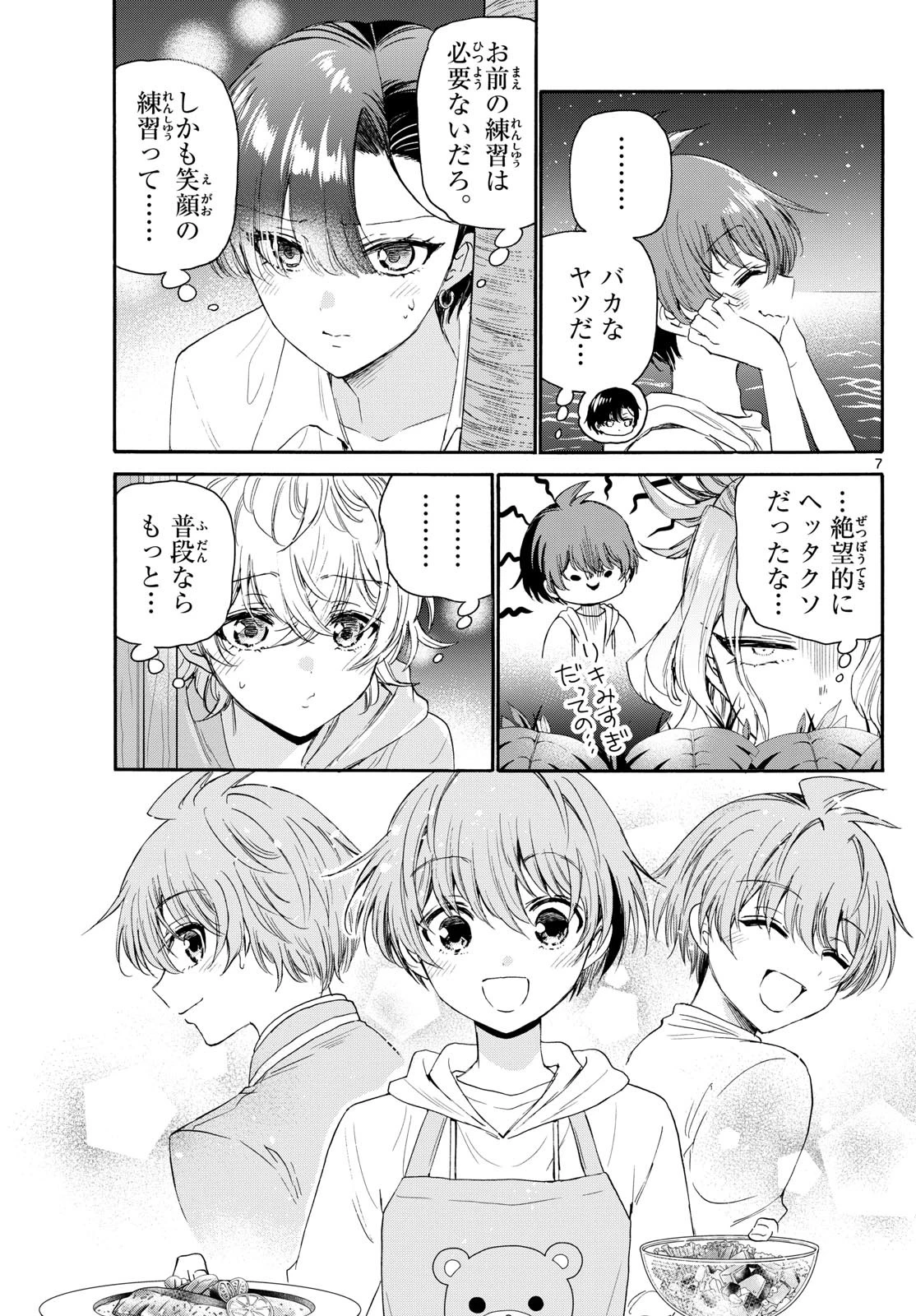 帝乃三姉妹は案外、チョロい。 第98話 - 7