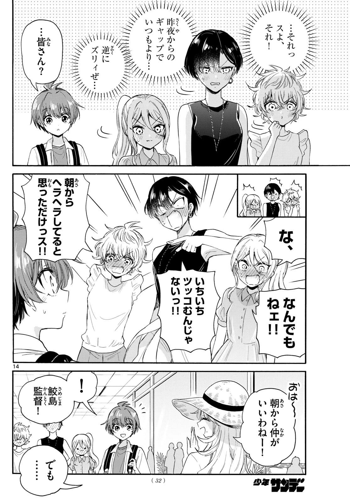 帝乃三姉妹は案外、チョロい。 第98話 - 14