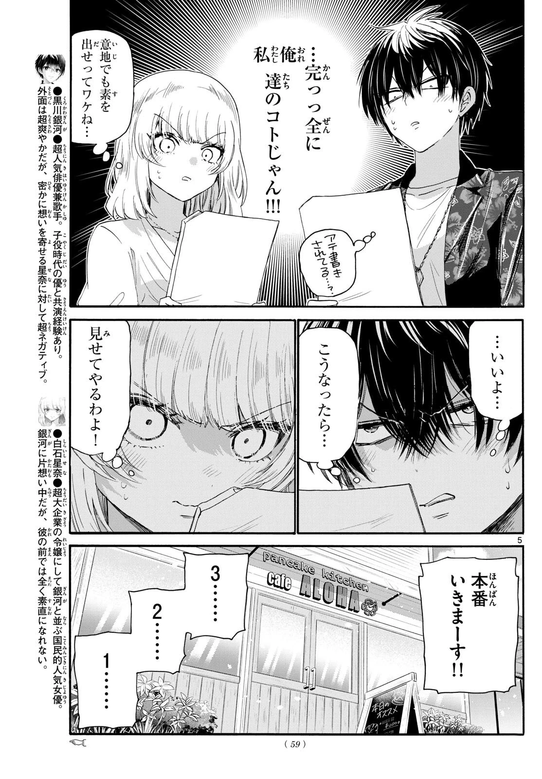 帝乃三姉妹は案外、チョロい。 第99話 - 5