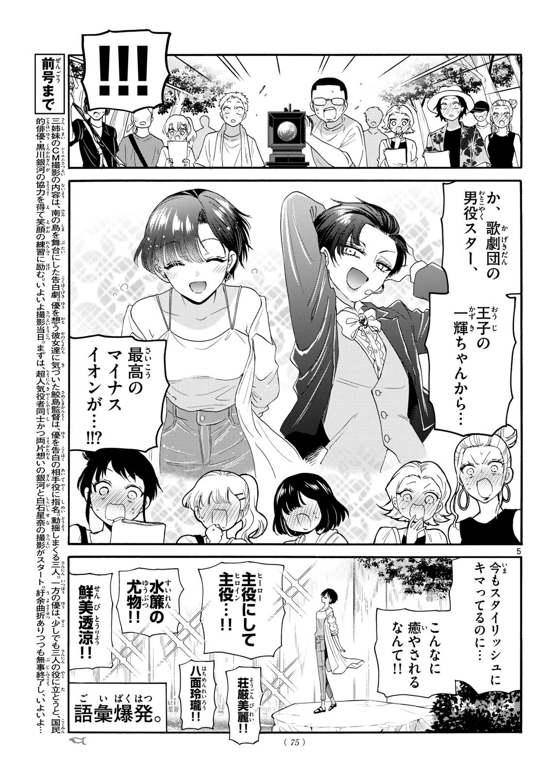帝乃三姉妹は案外、チョロい。 第100話 - 5