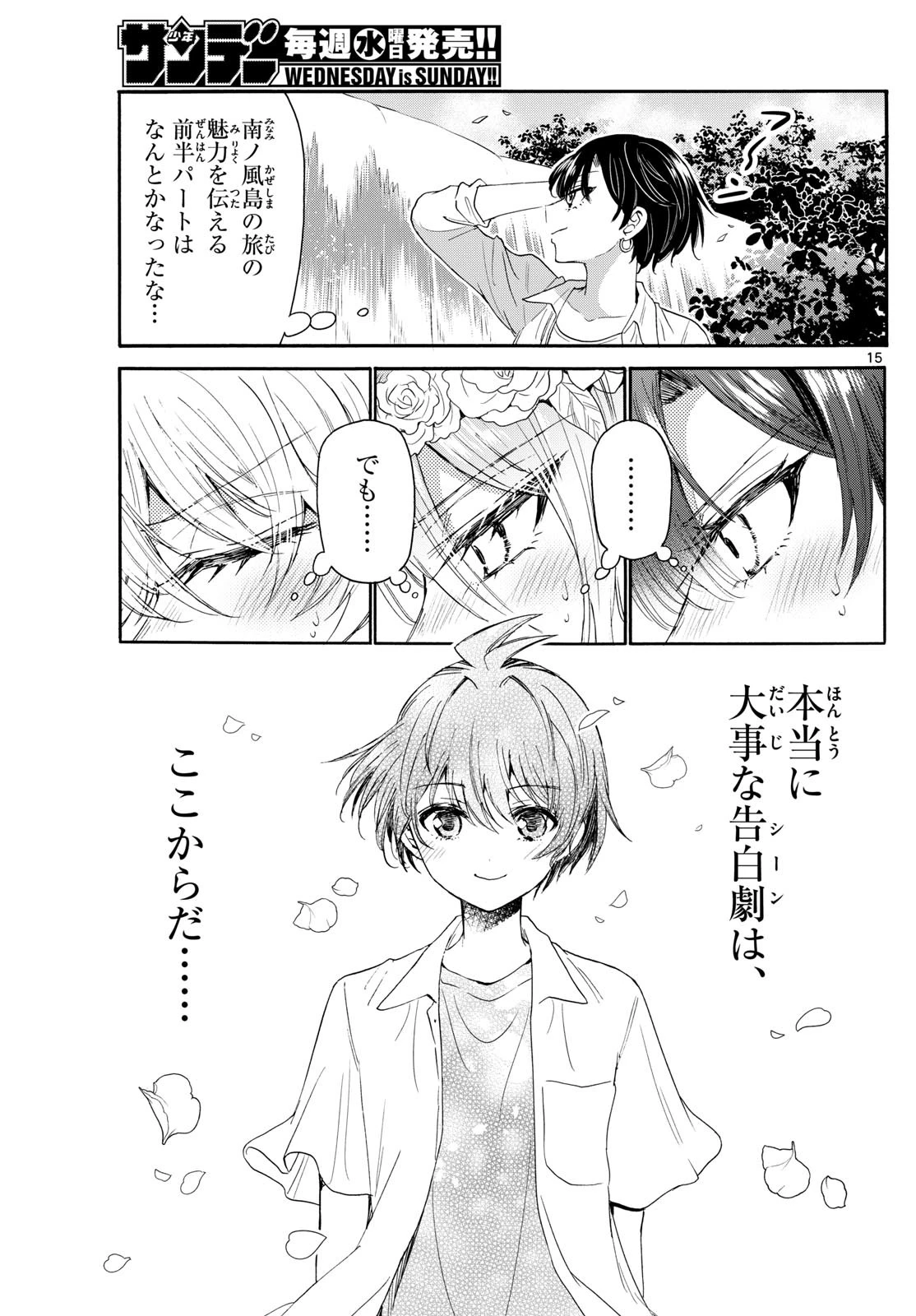 帝乃三姉妹は案外、チョロい。 第100話 - 15